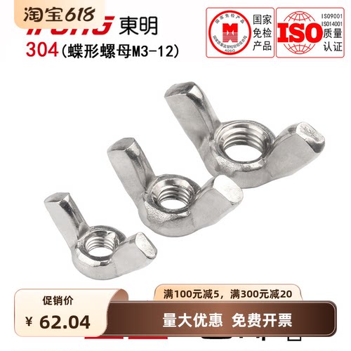 DIN315304不锈钢蝶形螺母手拧蝴
