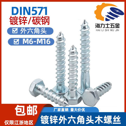 DIN571镀锌外六角头木螺丝加长家具包装自攻螺钉木螺栓M6M8M10M12