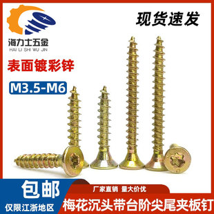 沉头梅花槽纤维板钉自攻螺丝平头夹板钉刮削钉重型防裂防盗木螺丝