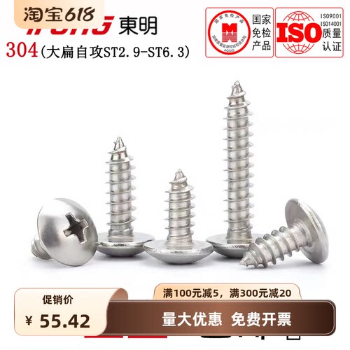 JISB1122T304不锈钢大扁自攻螺丝