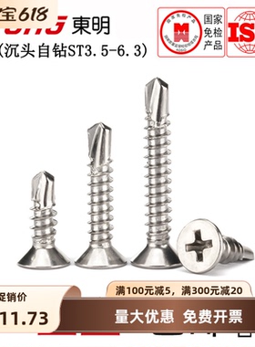 DIN7504P304不锈钢平头钻尾螺丝十字沉头燕尾自钻钉ST3.5-6.3
