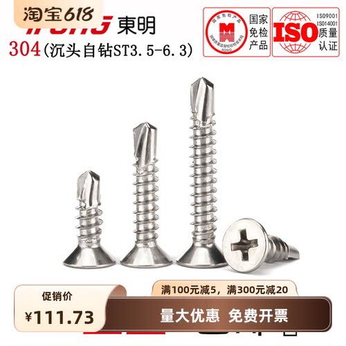 DIN7504P304不锈钢平头钻尾螺丝