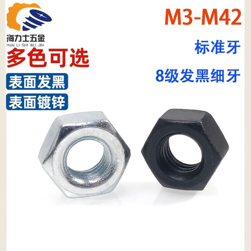 8级六角螺母蓝白锌iso4032碳钢