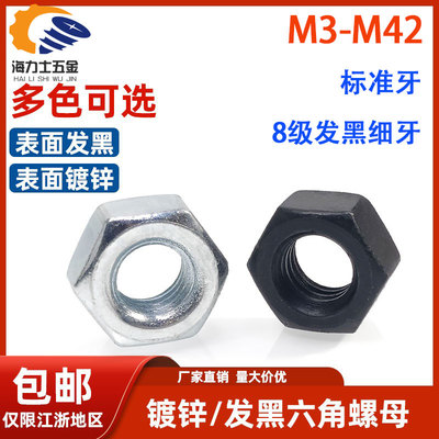 8级六角螺母蓝白锌iso4032碳钢