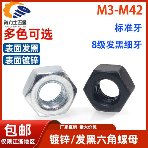 8级六角螺母蓝白锌iso4032碳钢