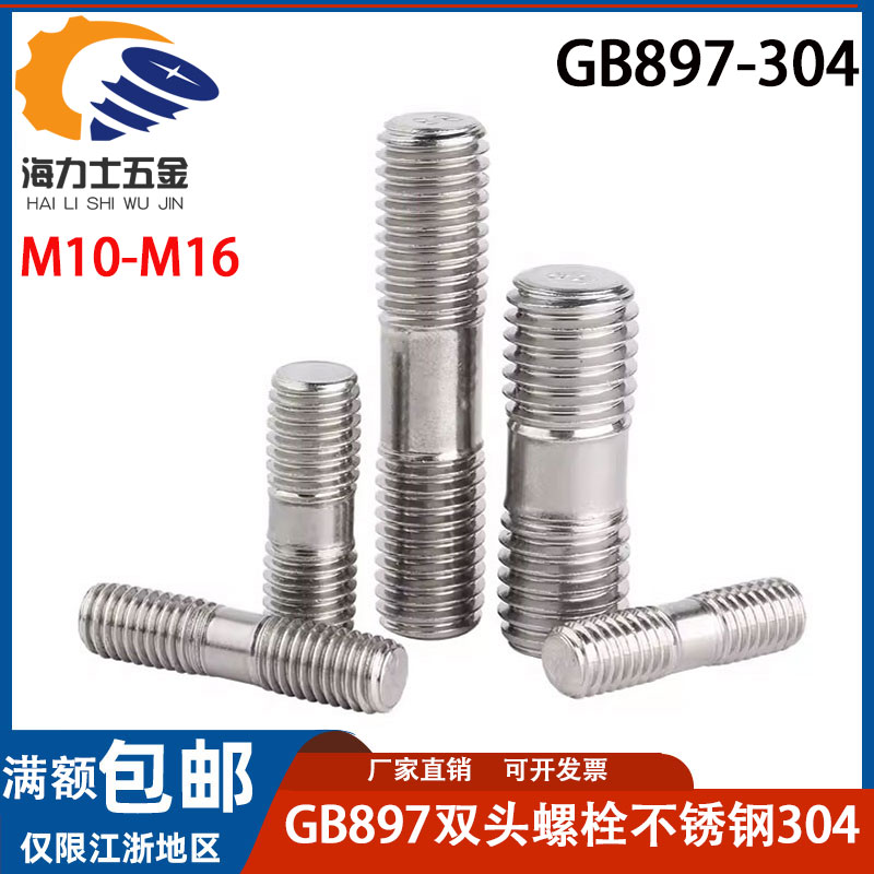 M10-M16双头螺栓加长螺纹牙棒