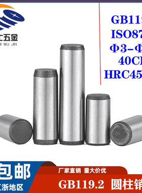 GB119.2圆柱销标件圆销定位销40Cr(合金钢)ISO8734固定销子M3-m50