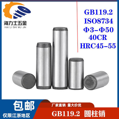 GB119.2圆柱销标件圆销定位销40Cr(合金钢)ISO8734固定销子M3-m50