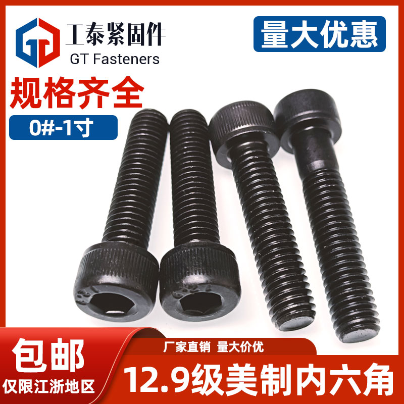 美标螺丝钉12.9级内六角