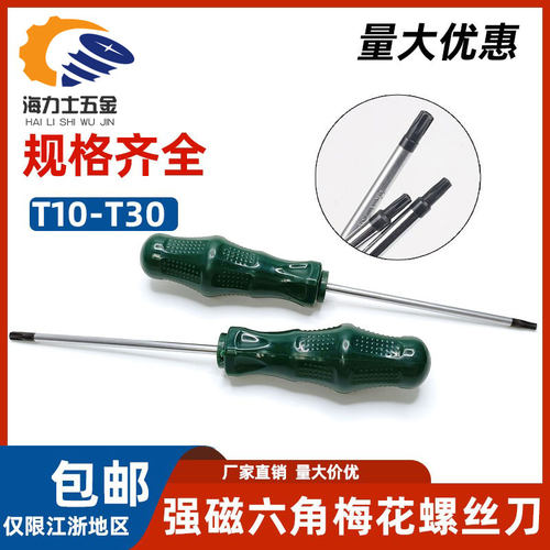 内梅花螺丝刀T30T4T5T6T8T15T20T47十字小螺丝刀迷你星型螺丝批