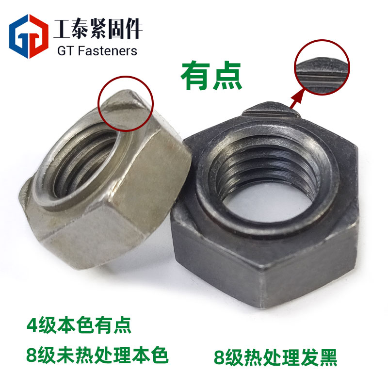 8级焊接螺母螺帽DIN929有点无点