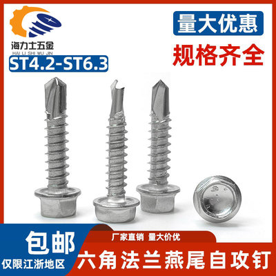 M4.2M4.8M5.5M6.3钻尾螺丝钉