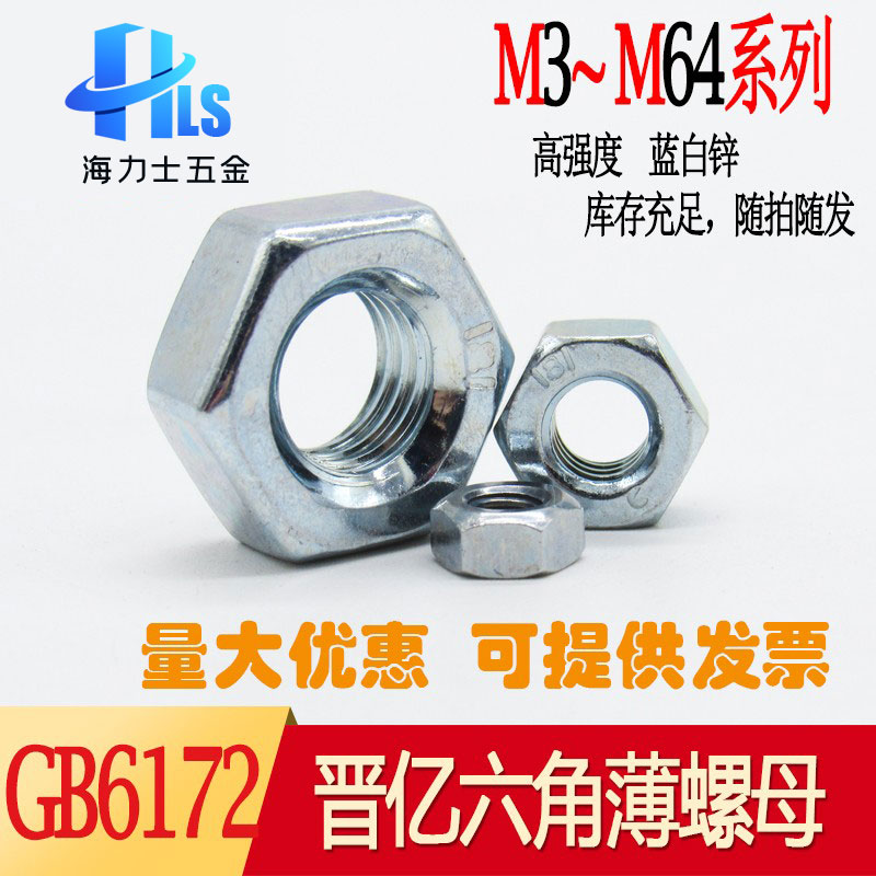 SZLVK薄螺母镀锌发黑六角螺丝帽