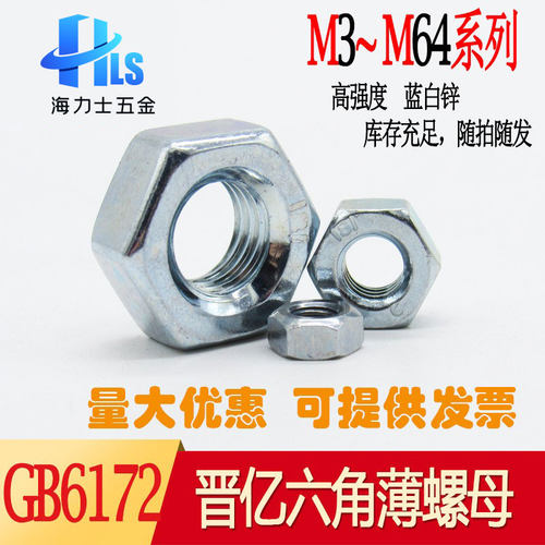 SZLVK薄螺母镀锌发黑六角螺丝帽