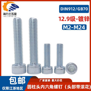 12.9级镀锌滚花内六角螺栓GB912杯头螺丝M2M2.5M3M4M5M6M8M10 M24