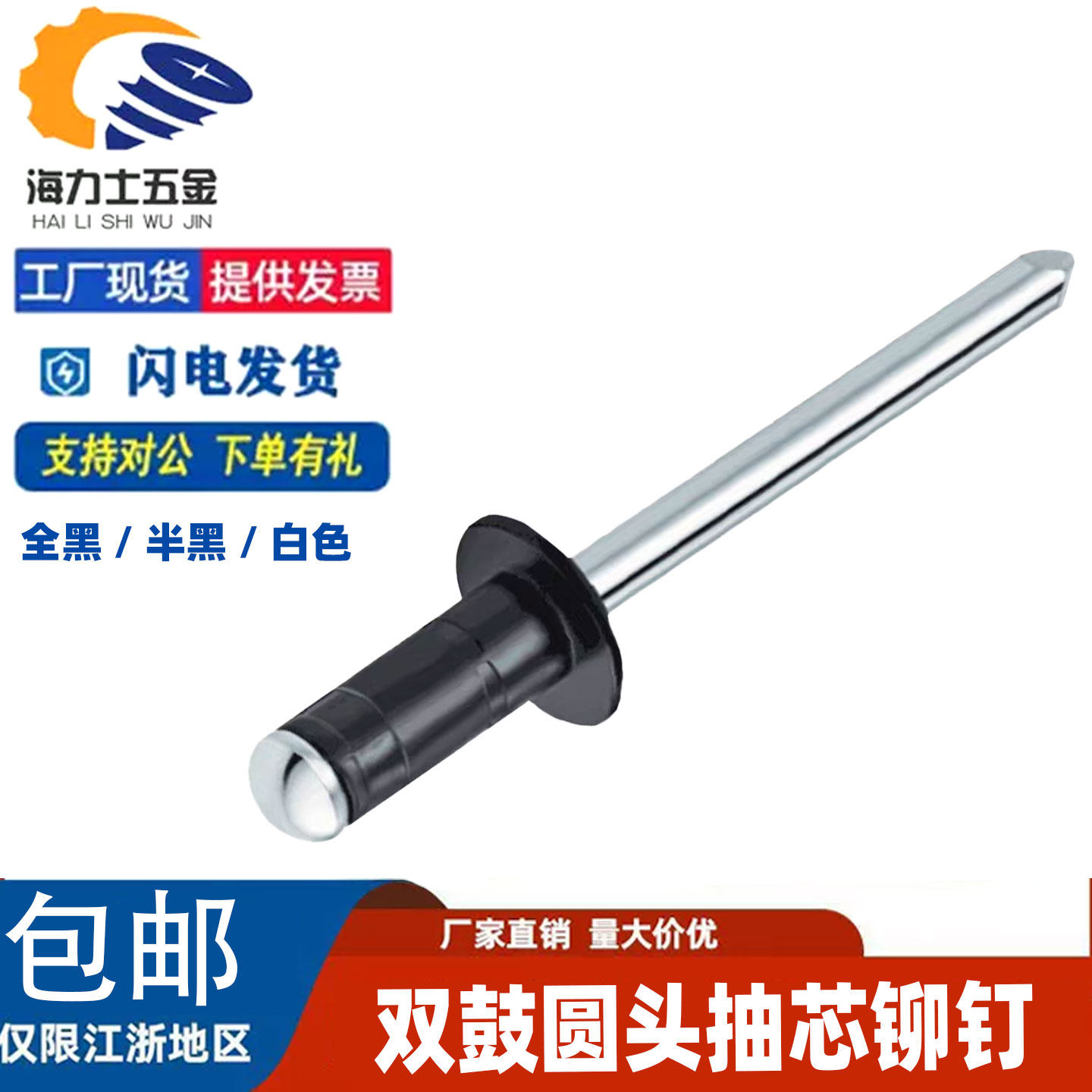 双鼓型圆头抽芯铆钉铝铁白色全黑