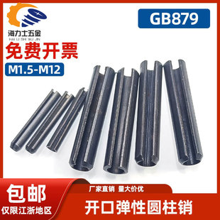 M2.5M3 GB879开口弹性圆柱销螺丝弹性销空心销定位销 M1.5