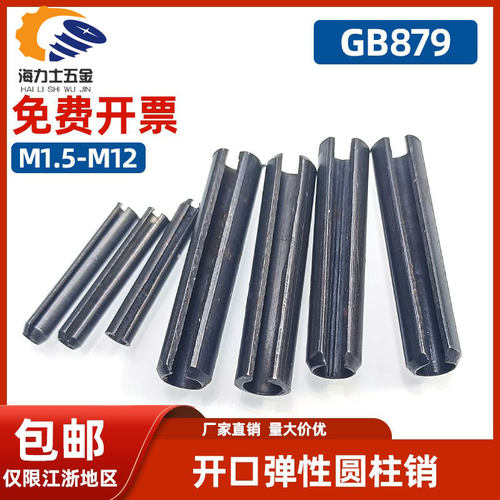 GB879开口弹性圆柱销M1.5