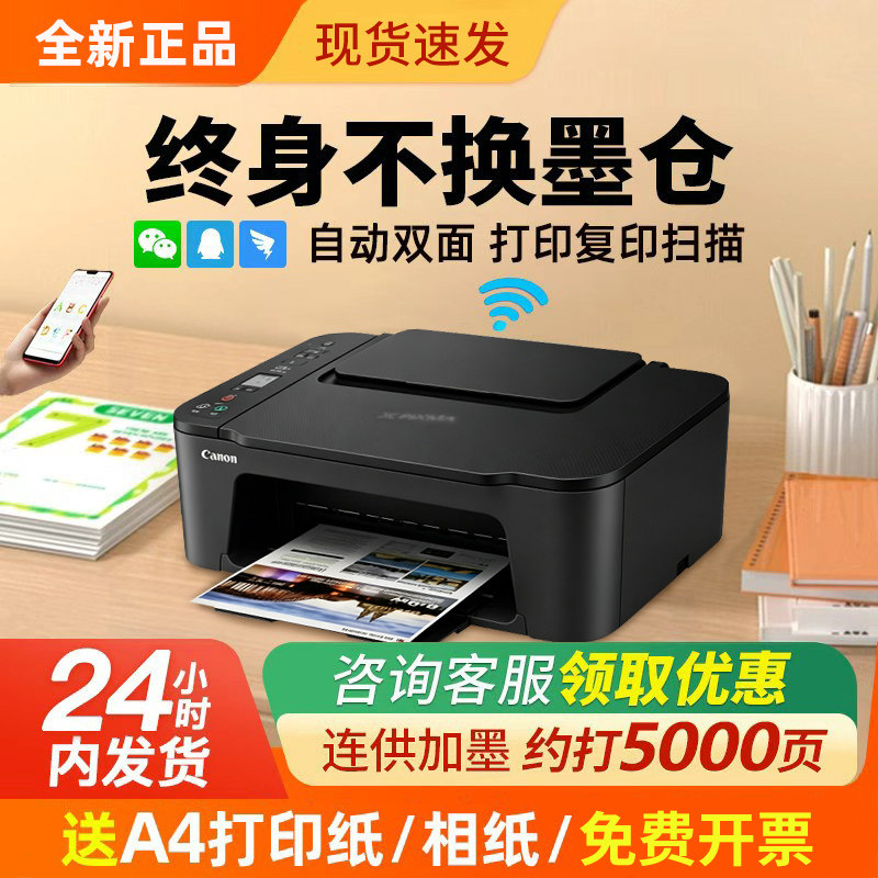 佳能彩色喷墨打印机家庭作业专用