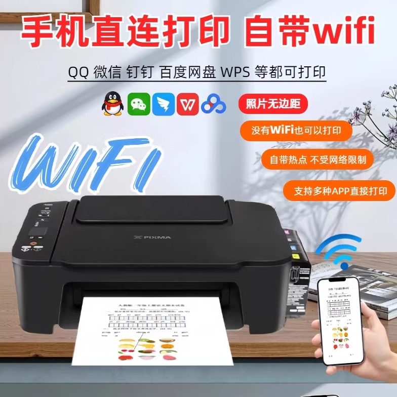 3480彩色打印机家用小型无线A4照片作业扫描复印一体机墨仓式