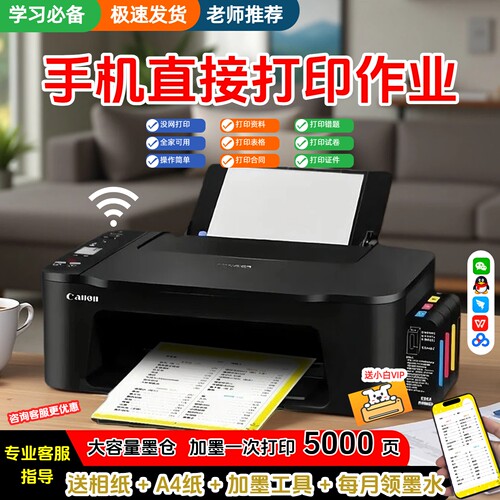WIFI学生家用手机无线打印一体机
