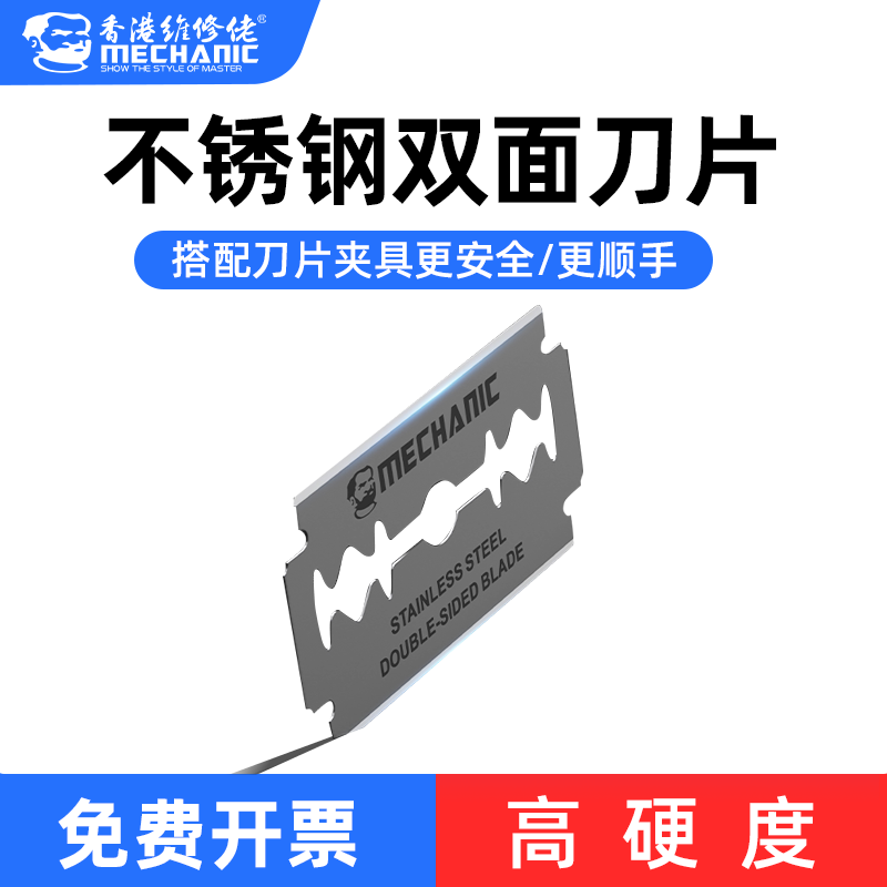 维修佬不锈钢双面刀片