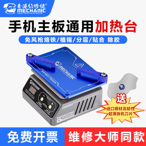 维修佬加热台恒温手机主板焊接