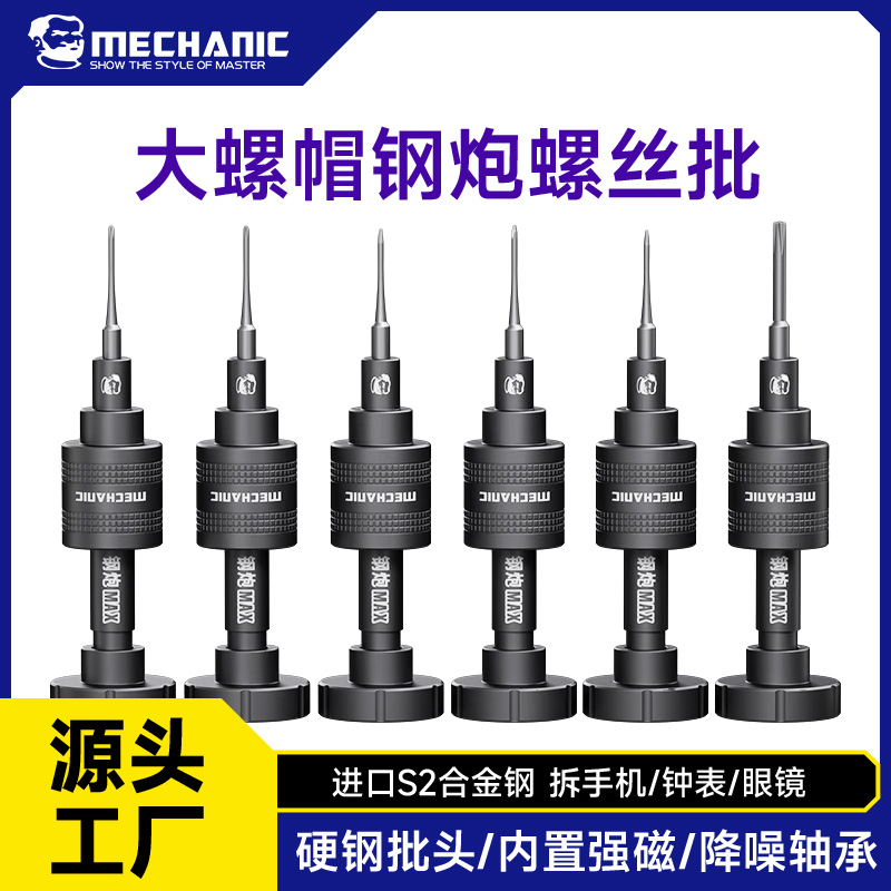 维修佬 螺丝批套装手机电脑维修一字强磁苹果手机拆机工具螺丝刀