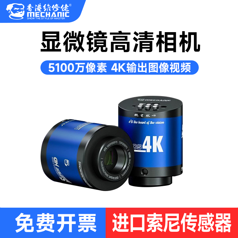 维修佬电子显微镜相机
