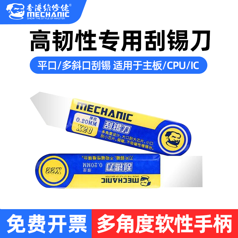 维修佬刮锡刀手机刮刀植锡工具图片