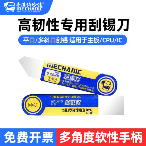 维修佬刮锡刀手机刮刀植锡工具