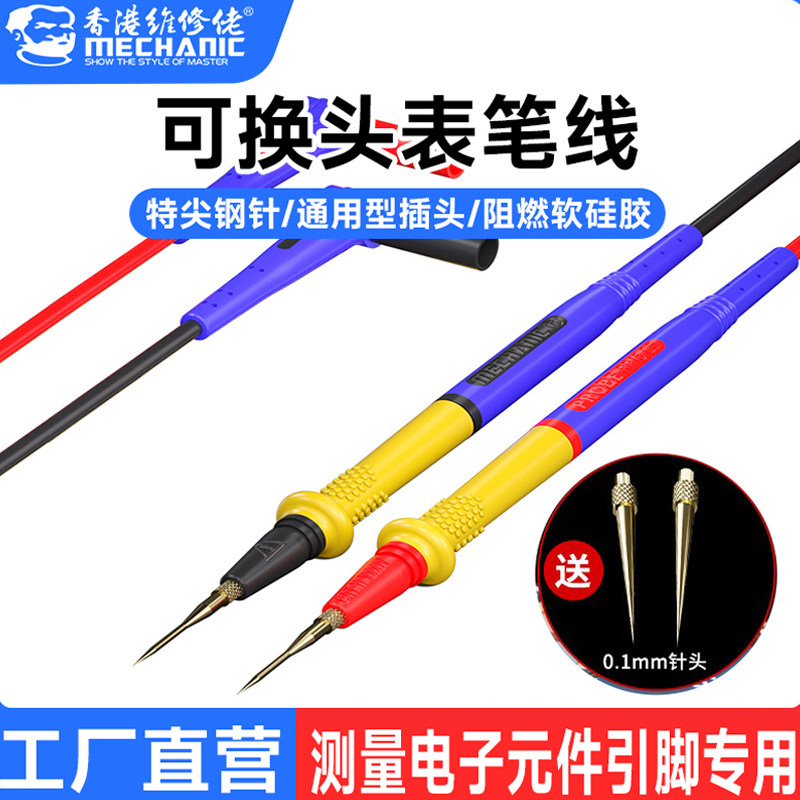 维修佬 万用表笔线通用不锈钢特尖钢针高精准硅胶试电笔测试笔