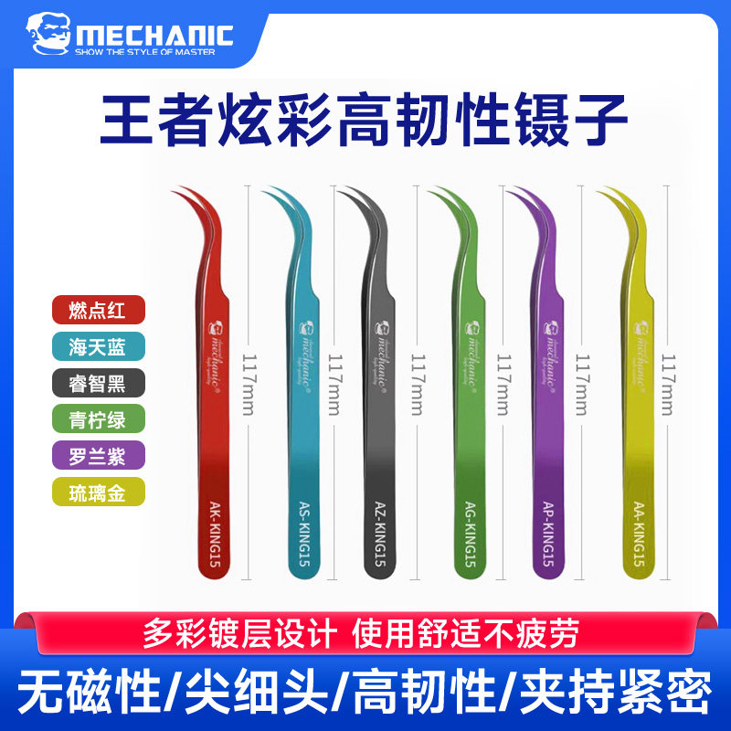 维修镊子工具手机高精度尖头直头