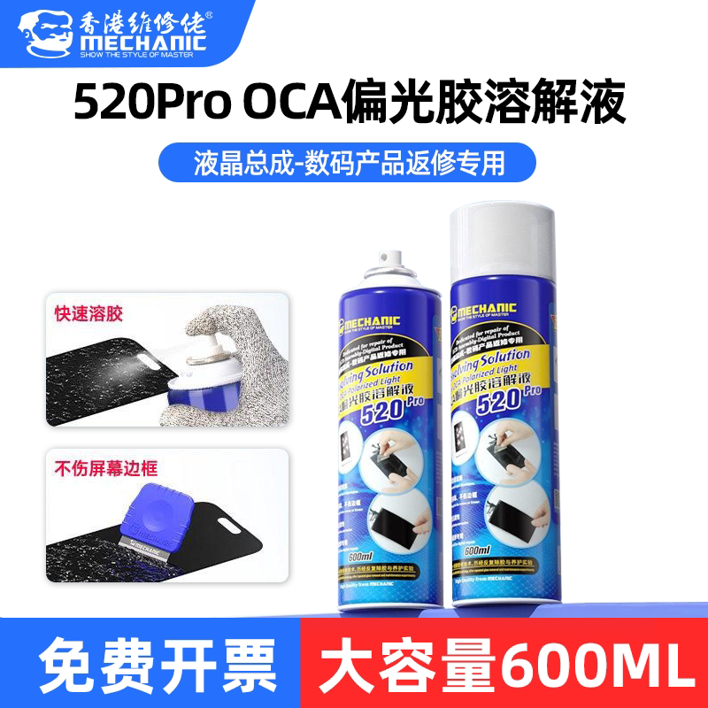 维修佬溶解液解胶剂快速溶胶
