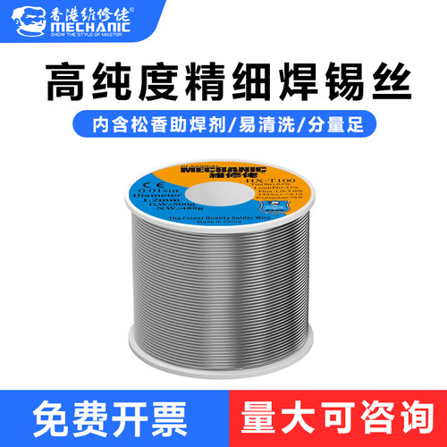 维修佬焊锡丝松香芯烙铁锡线常温