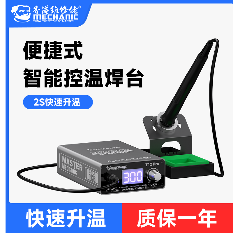 维修佬T12焊台电烙铁可自动休眠
