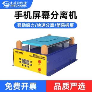 维修佬 苹果手机维修拆屏神器恒温加热台拆手机屏幕分离机拆屏台