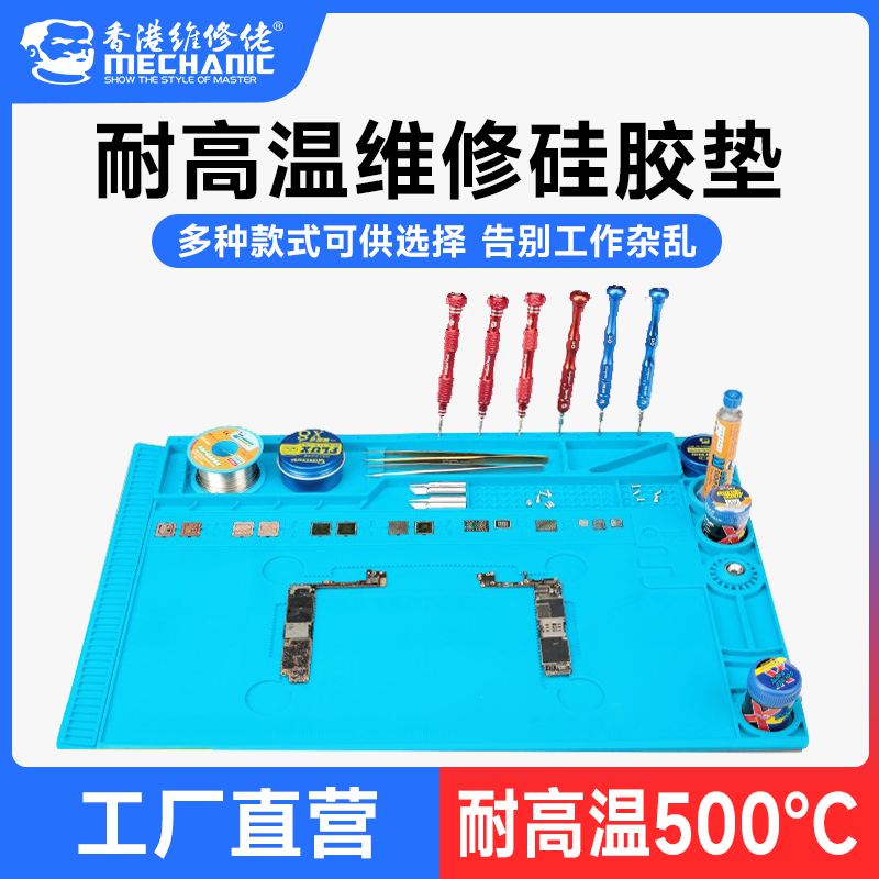 维修佬工作垫硅胶垫耐高温磁性
