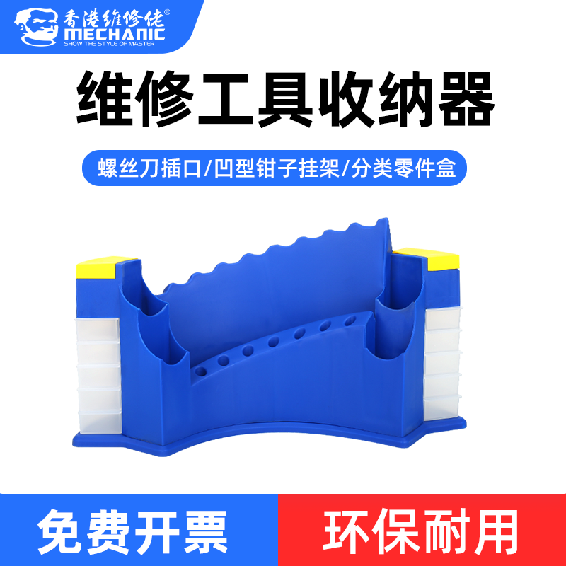 维修佬手机工具桌面整理收纳盒