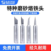 维修佬烙铁头936通用焊头刀头内热式 焊接头尖嘴焊头弯头环保无铅