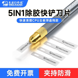 手机维修专用CPU清理高韧性刮刀维修主板焊盘胶上盖除胶刀 维修佬