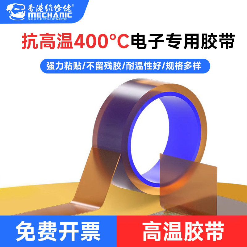 耐高温400°绝缘胶带维修佬