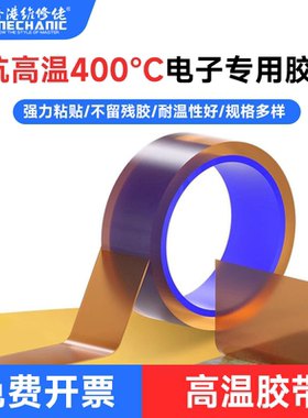 维修佬 金手指胶带绝缘胶纸防焊耐高温400°手机维修聚酰亚胺pi