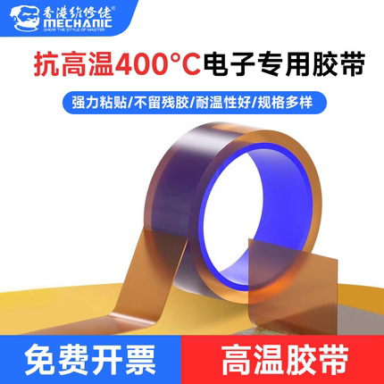 维修佬 金手指胶带绝缘胶纸防焊耐高温400°手机维修聚酰亚胺pi