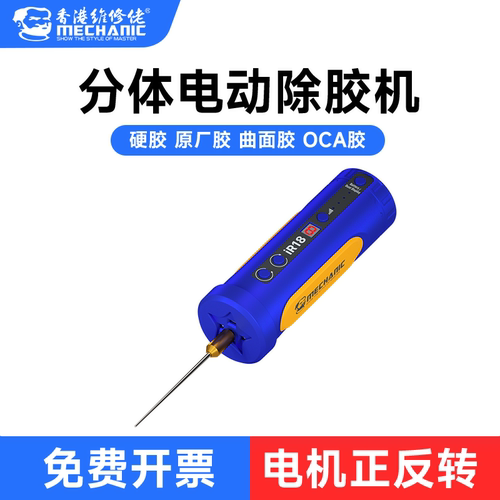 维修佬除胶切割打磨神器