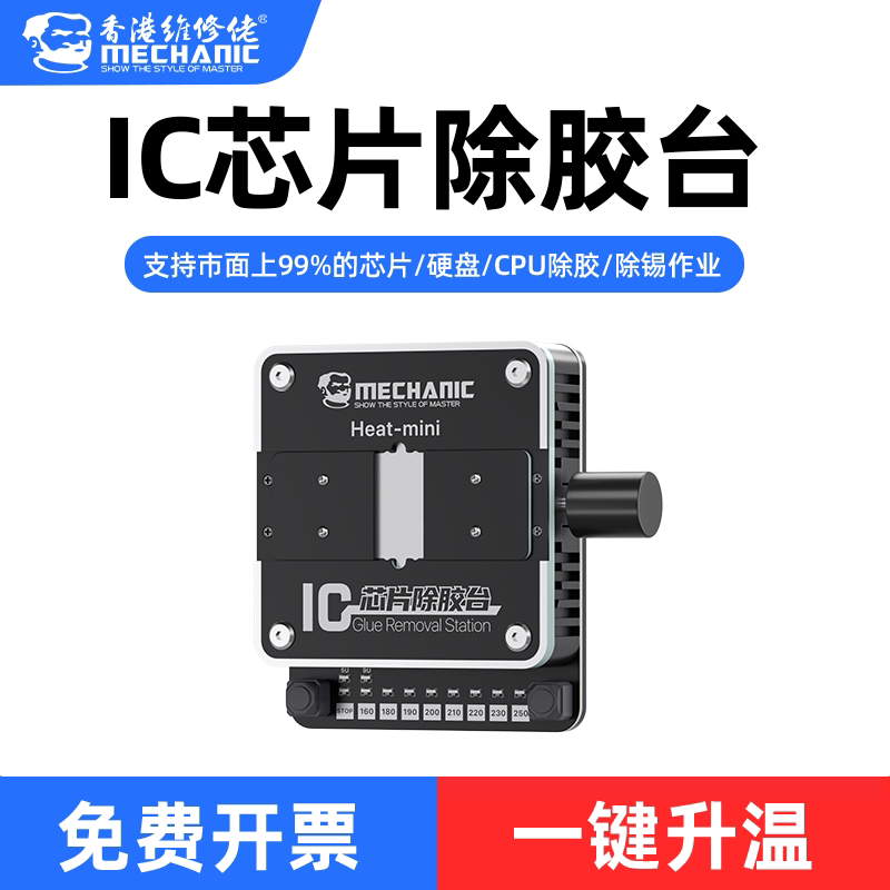 维修佬便捷式芯片除胶台电热工具
