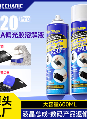 维修佬 溶解液OCA偏光胶解胶剂手机维修液晶屏幕除胶返修数码专用