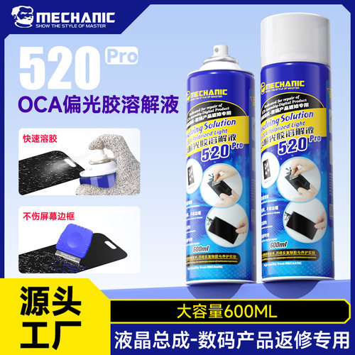 维修佬溶解液解胶剂快速溶胶