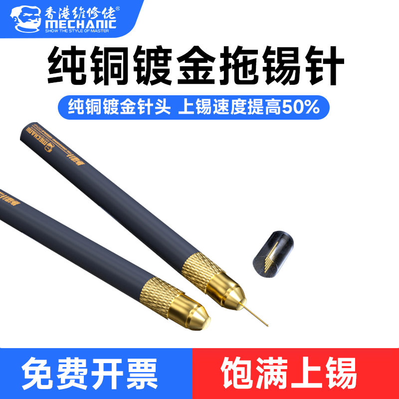 维修佬手机维修纯铜拖锡针内联座焊接专用上锡神器快速吃锡镀锡笔