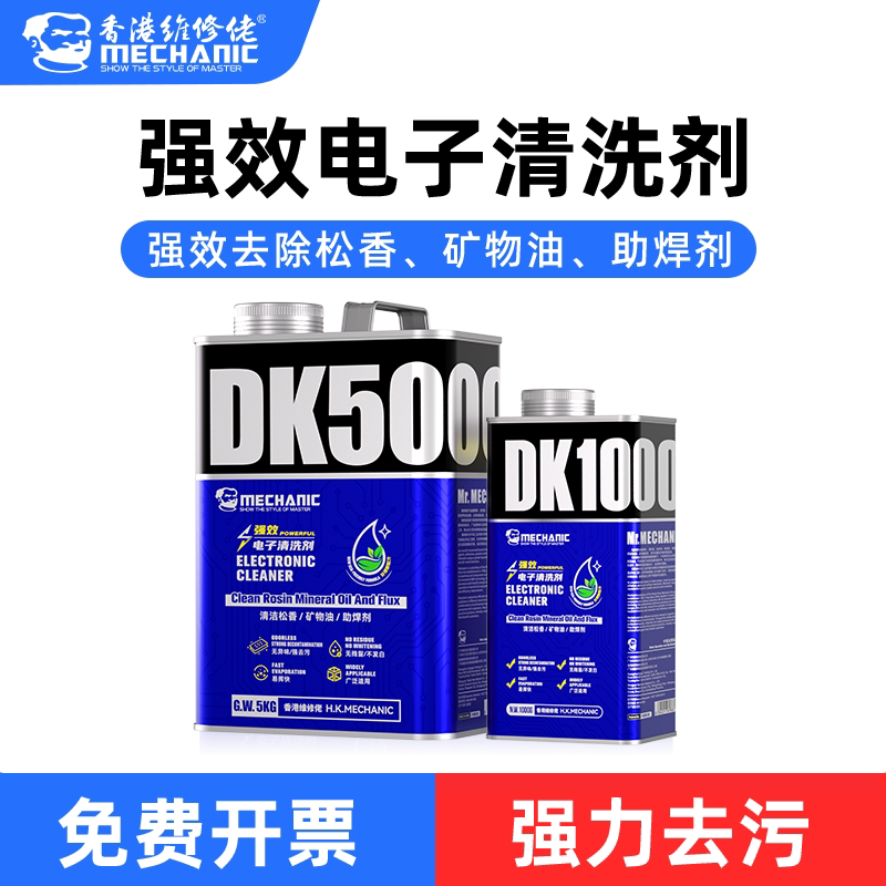 维修佬洗板水强效电子清洗剂